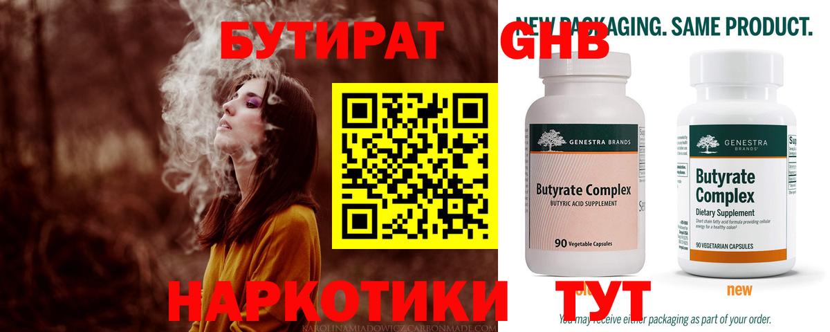 Бутират 99%  Бутират  Кизляр  Вход с VPN 