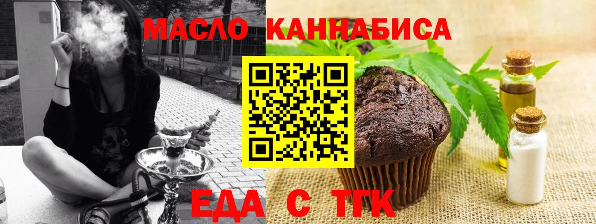 Печенье с ТГК марихуана  Вход с VPN  Кизляр 