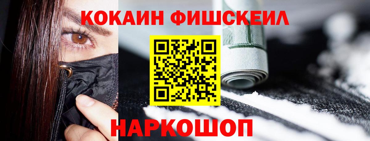 COCAIN FishScale  КОКАИН 99%  КОКАИН  Кизляр  Вход с VPN 