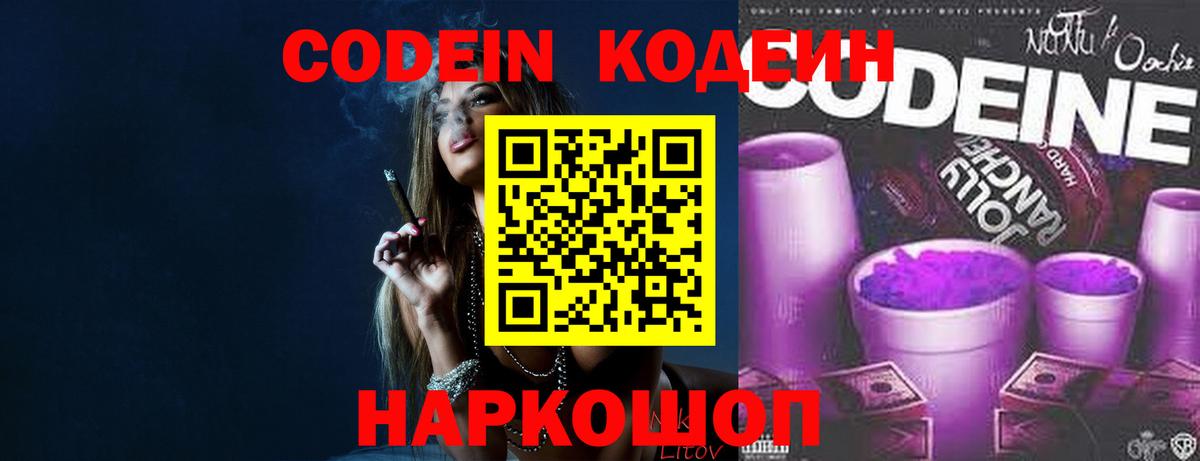Кизляр  Кодеин напиток Lean (лин)  Вход с VPN 