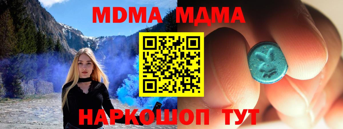 MDMA  МДМА кристаллы  Вход с VPN  Кизляр  МДМА crystal 