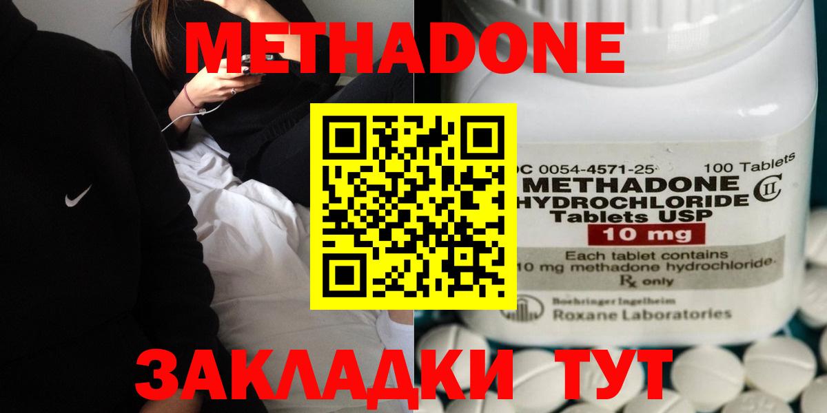 Метадон кристалл Кизляр